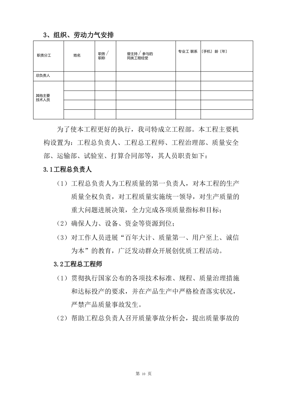 陶瓷砖物资供应服务方案_第3页