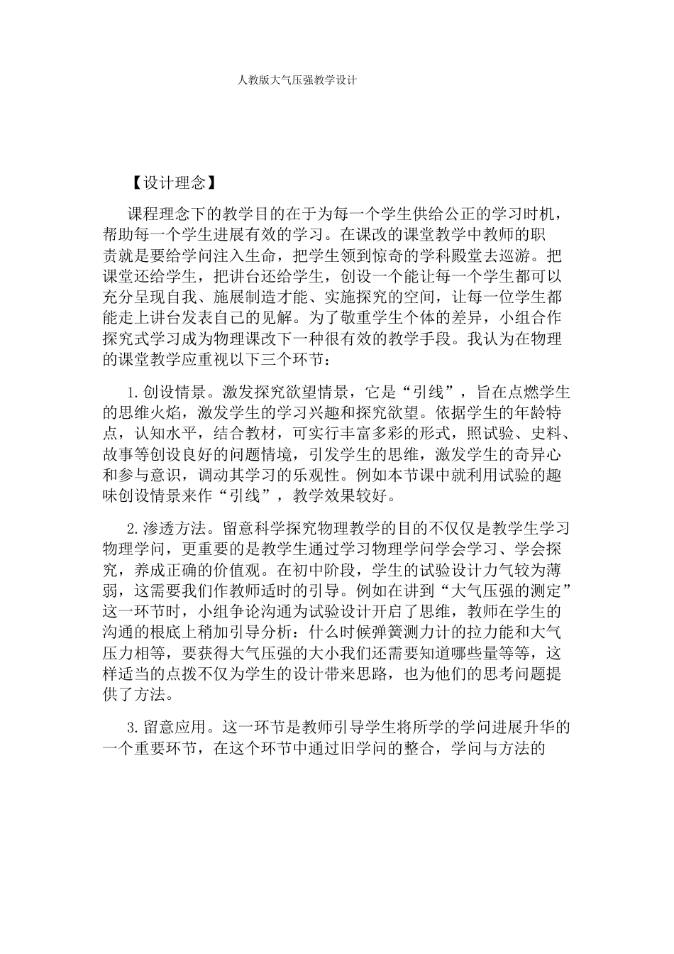 人教版大气压强教学设计_第1页