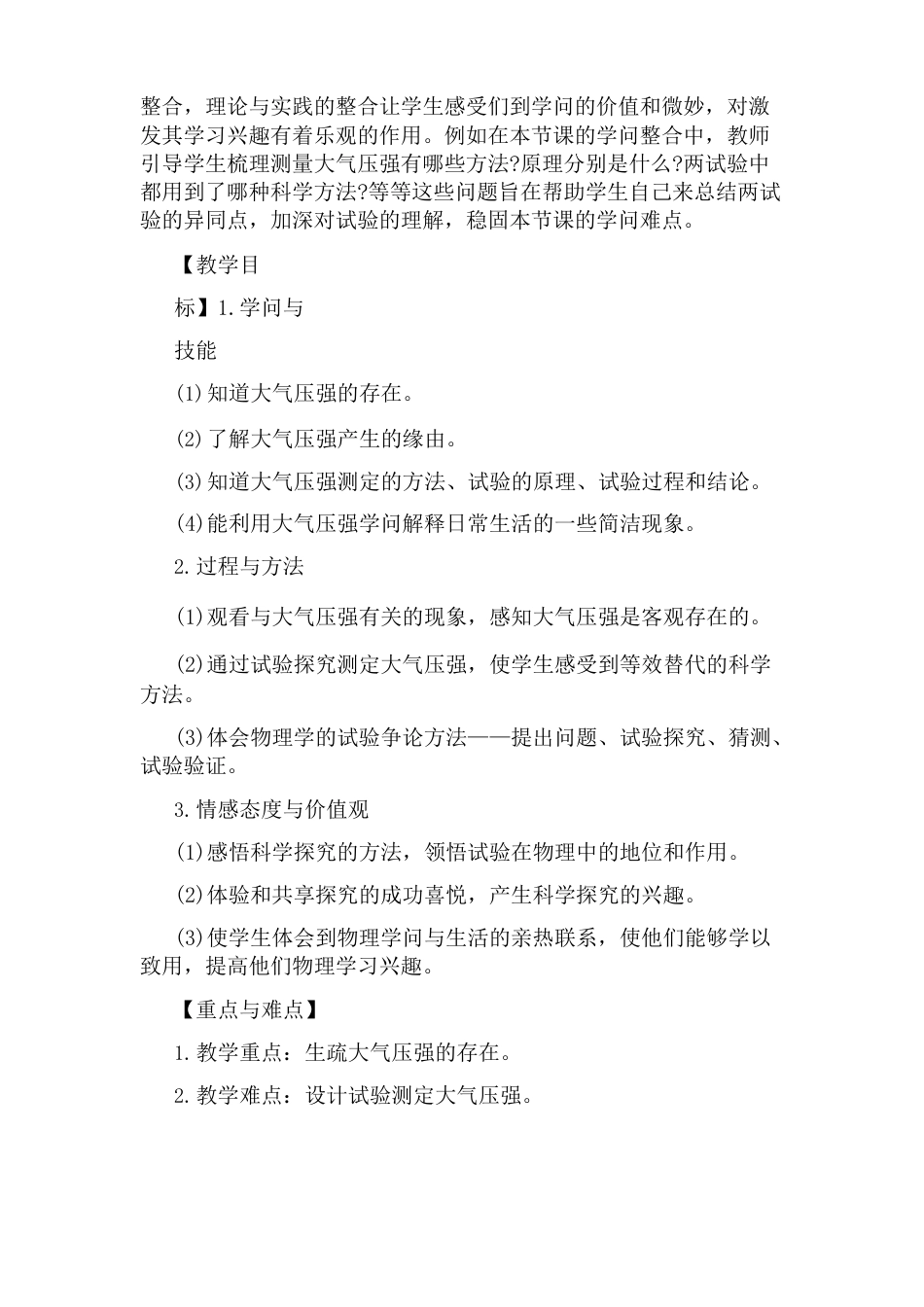 人教版大气压强教学设计_第2页
