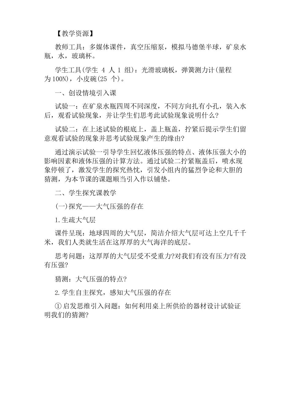 人教版大气压强教学设计_第3页