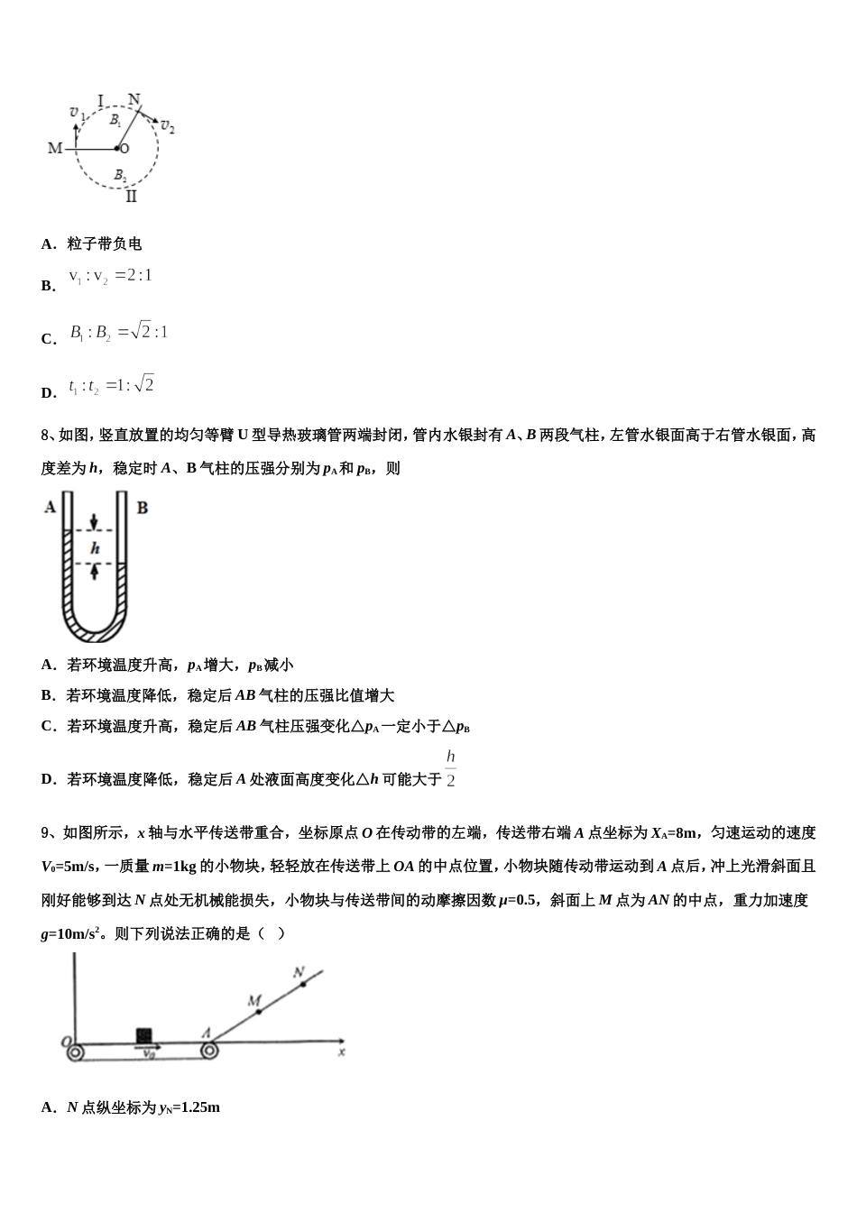 湖北省武汉市部分市级示范高中2023年下学期高三年级期末教学质量检测试题（一模）物理试题_第3页