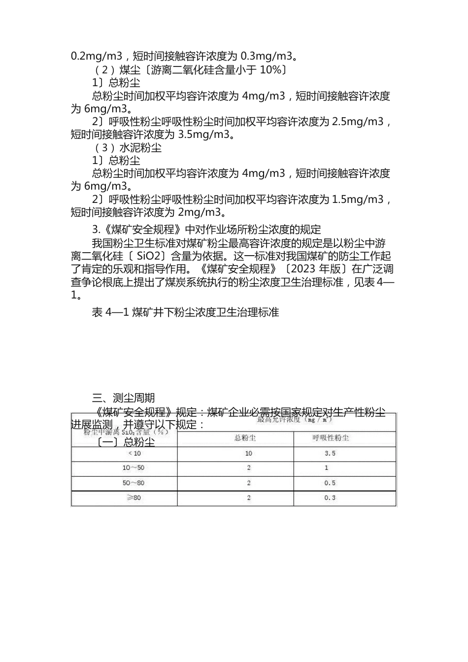 粉尘的监测_第3页