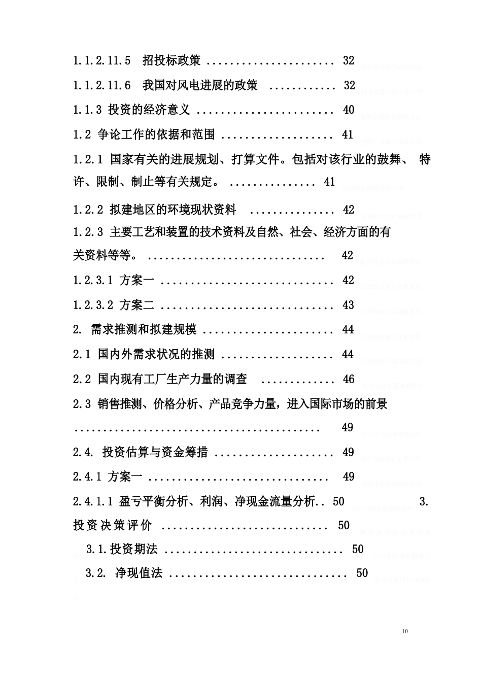 风力发电项目可行性研究报告_第3页