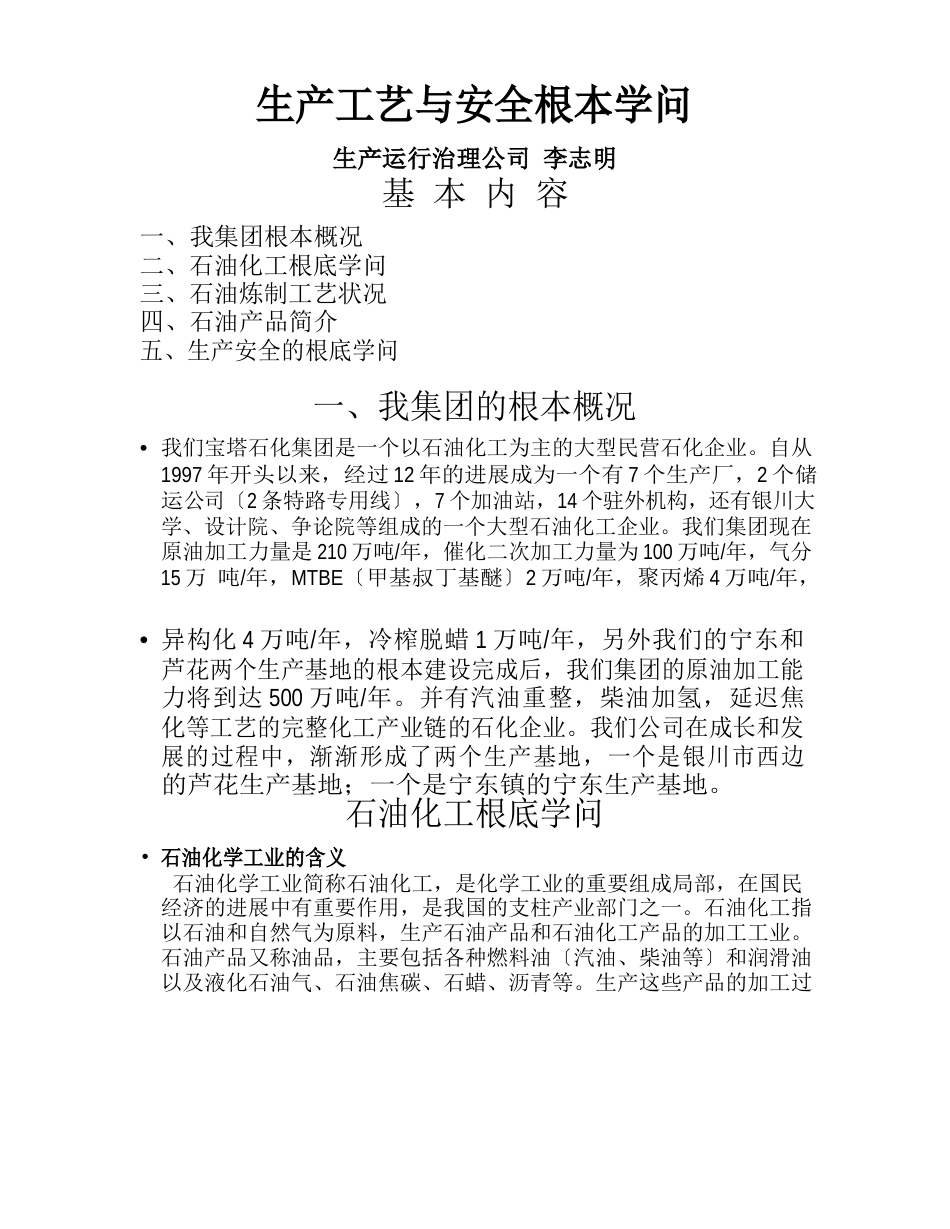 生产工艺与安全基本知识_第1页
