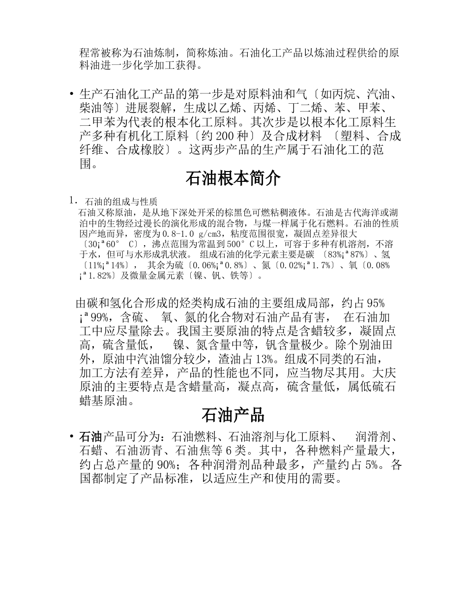 生产工艺与安全基本知识_第2页