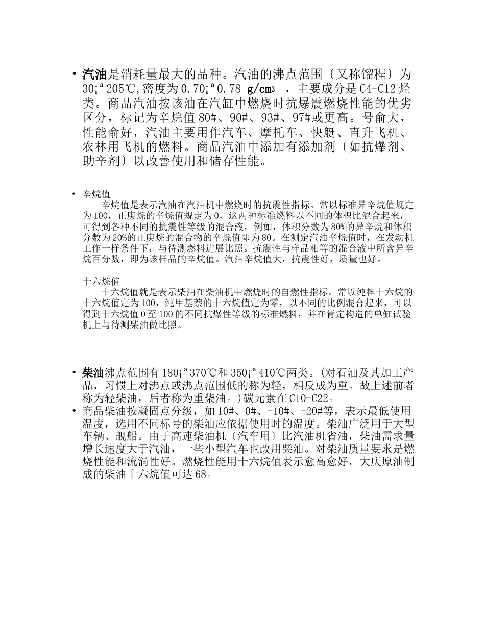 生产工艺与安全基本知识_第3页