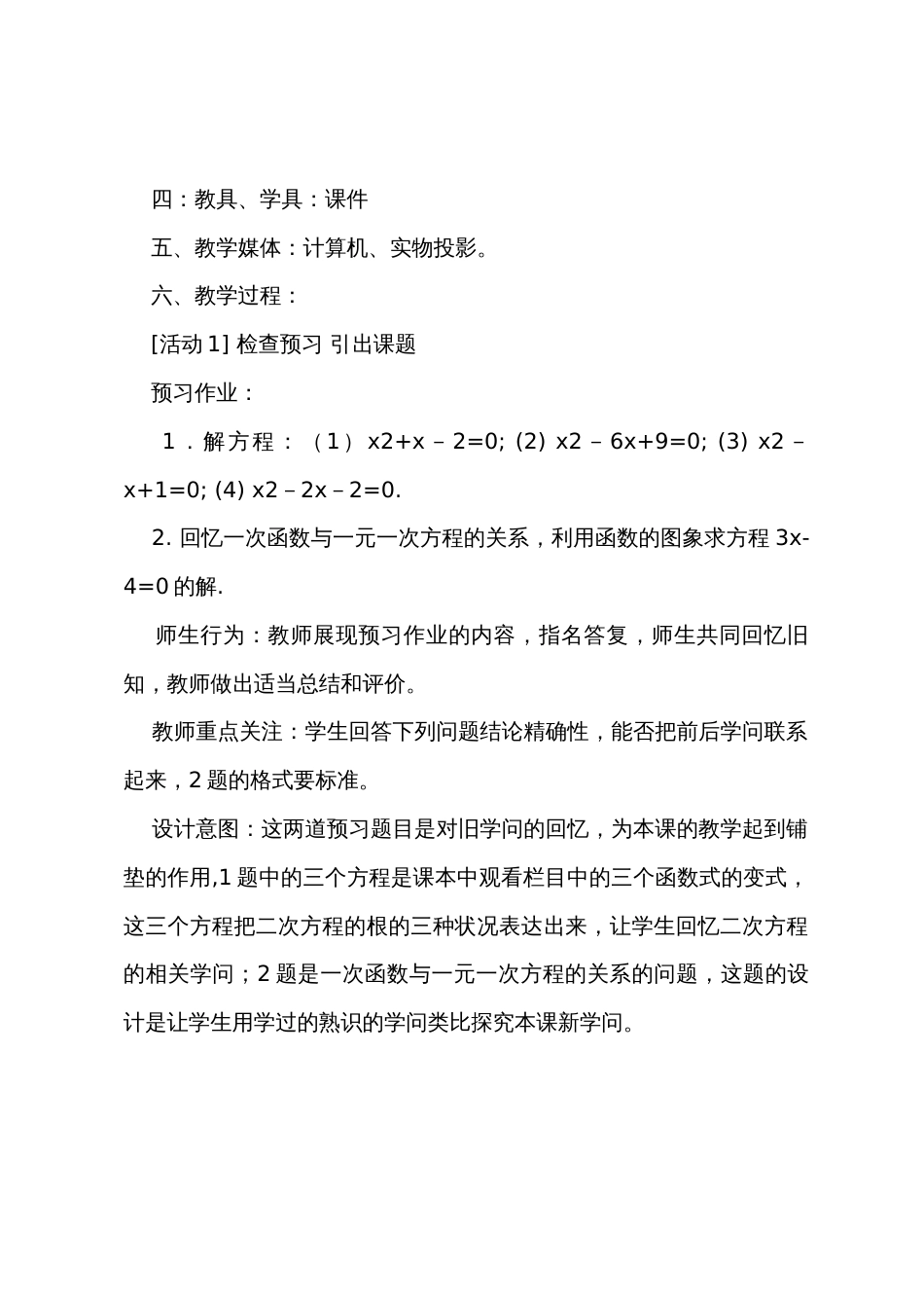 《用函数的观点看一元二次方程》教案设计_第2页