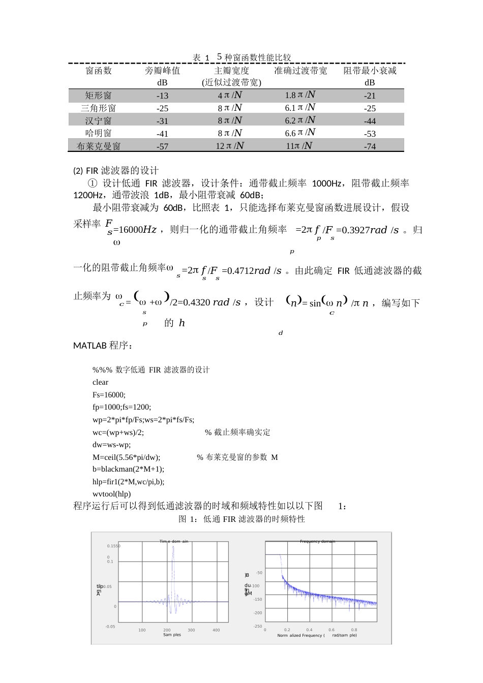 数字滤波器的设计和应用_第3页
