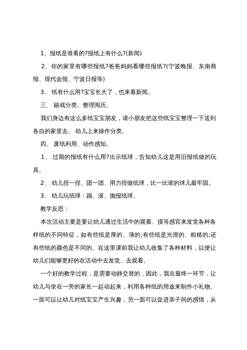 小班科学我认识的纸宝宝教案反思_第3页