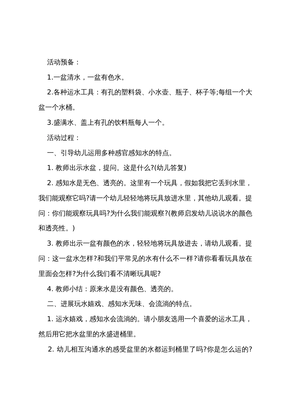 小班科学神秘箱教案反思_第3页