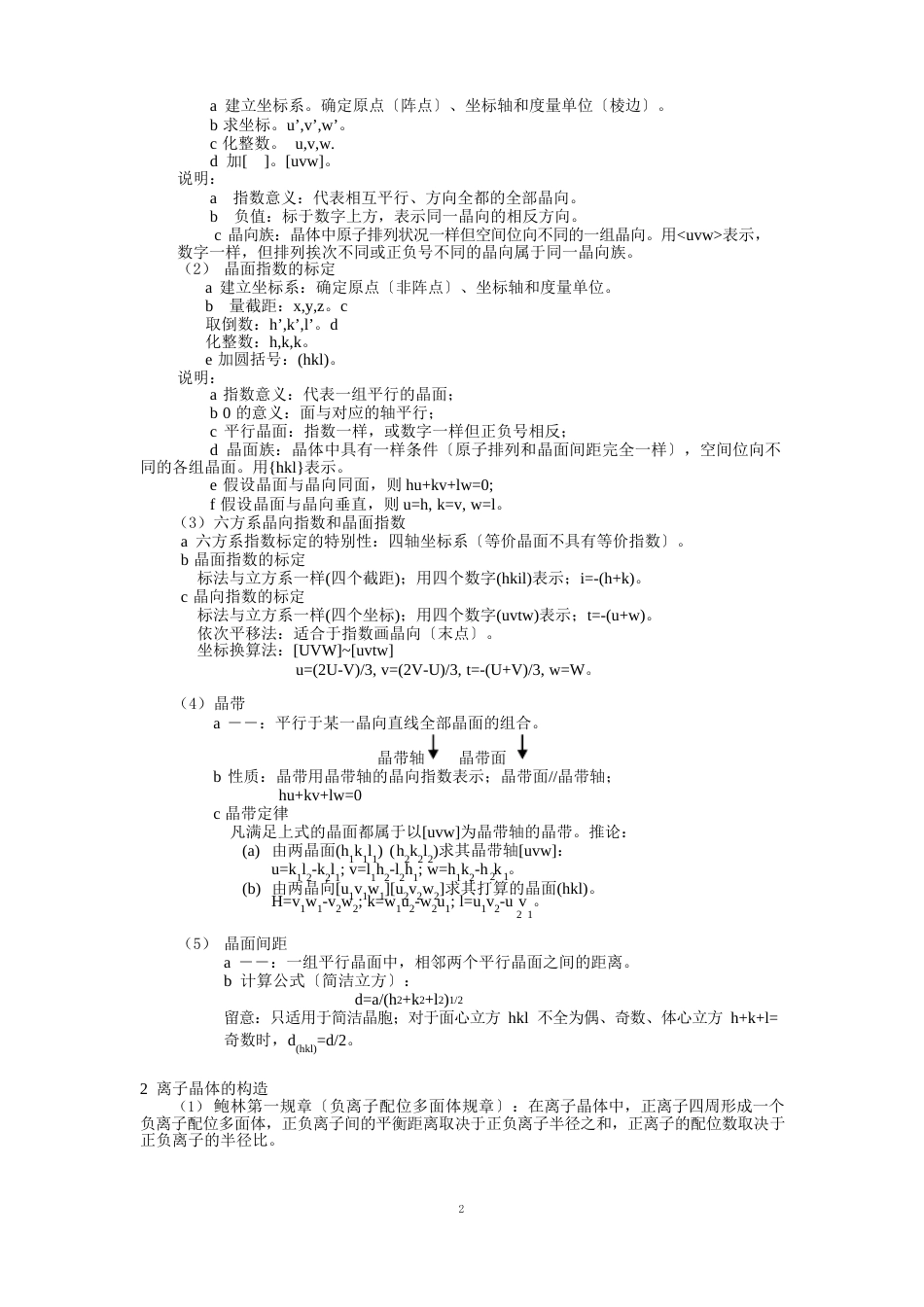 材料科学基础基础知识点总结_第2页