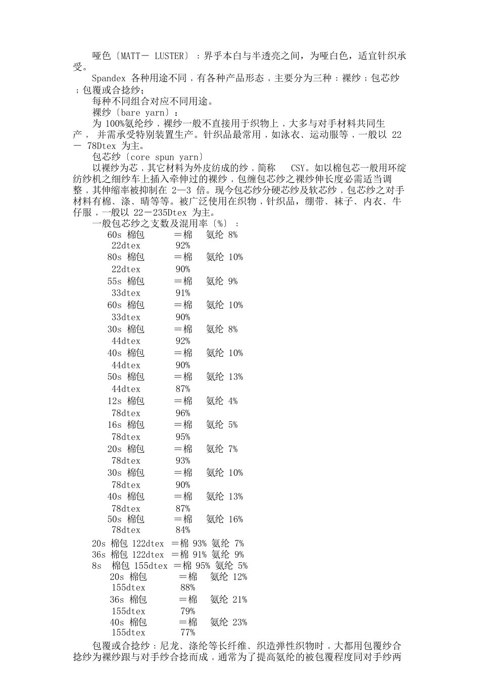 Spande纤维使用手册_第3页