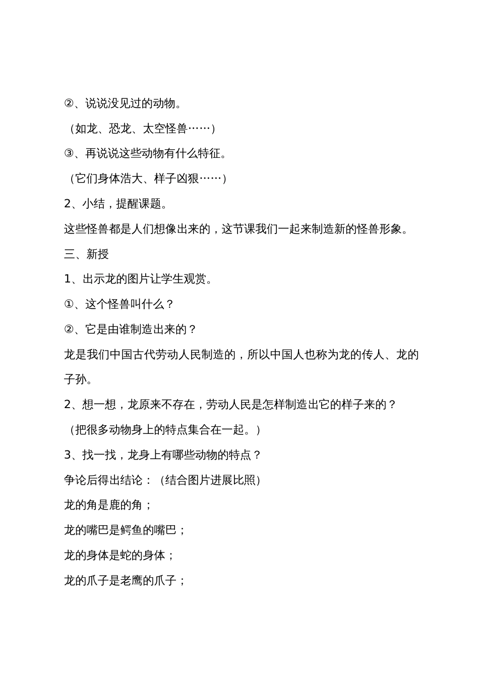 美术教案－《怪兽》_第2页