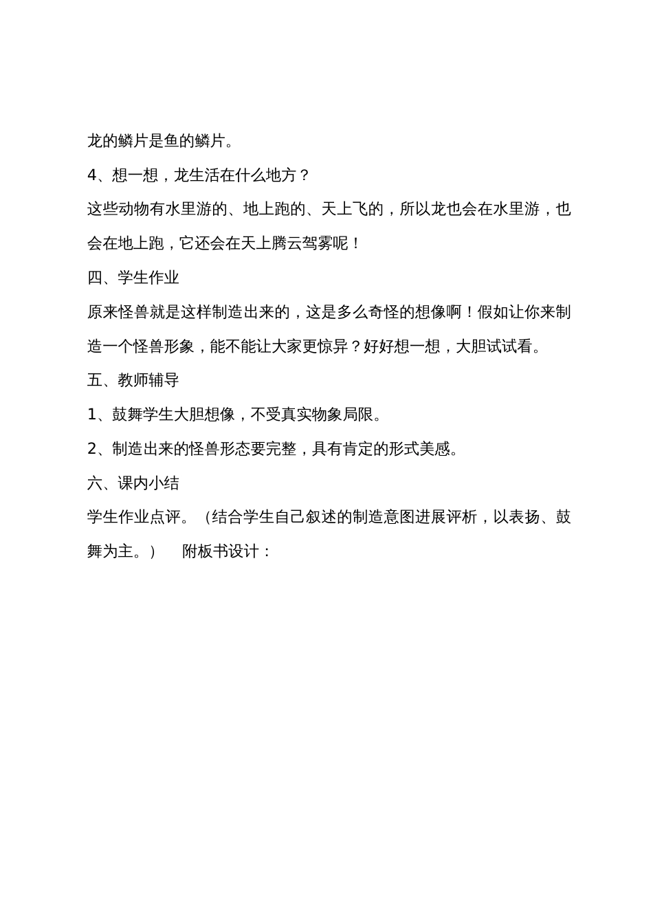 美术教案－《怪兽》_第3页