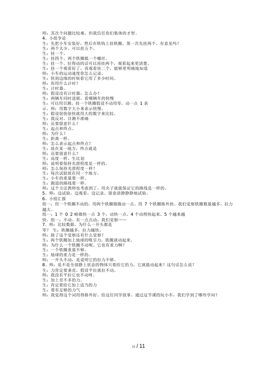 教科版科学五下《我们的小车》教案_第2页