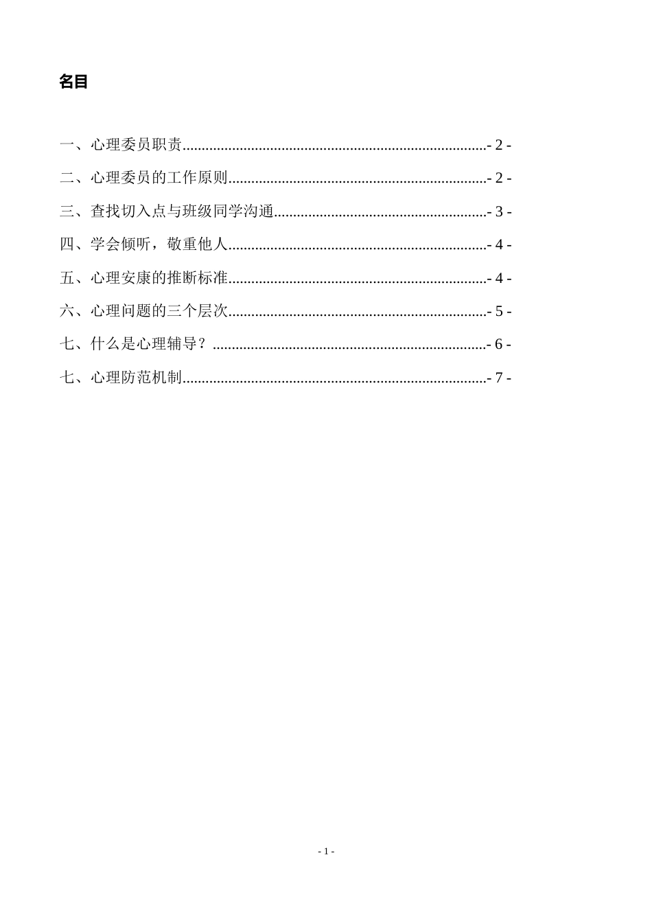 心理委员工作手册本_第2页