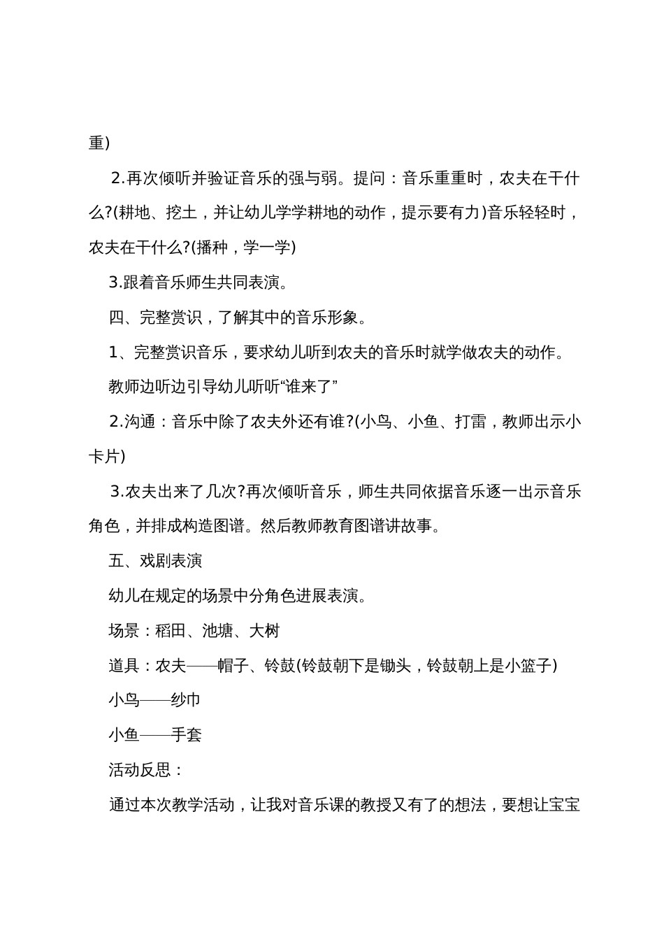 小班音乐春教案反思_第2页