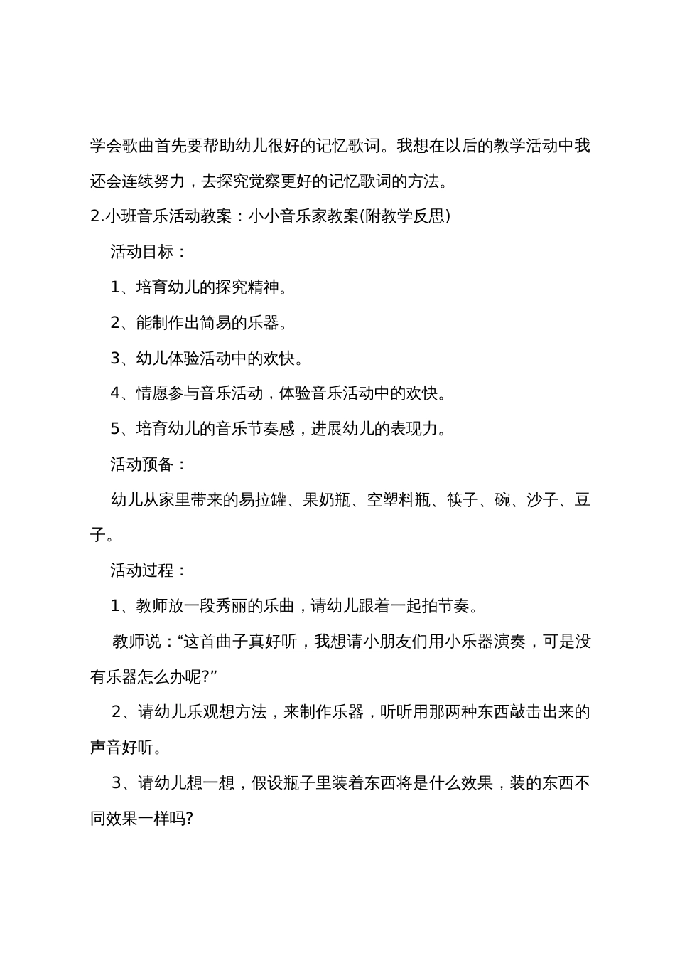 小班音乐春教案反思_第3页