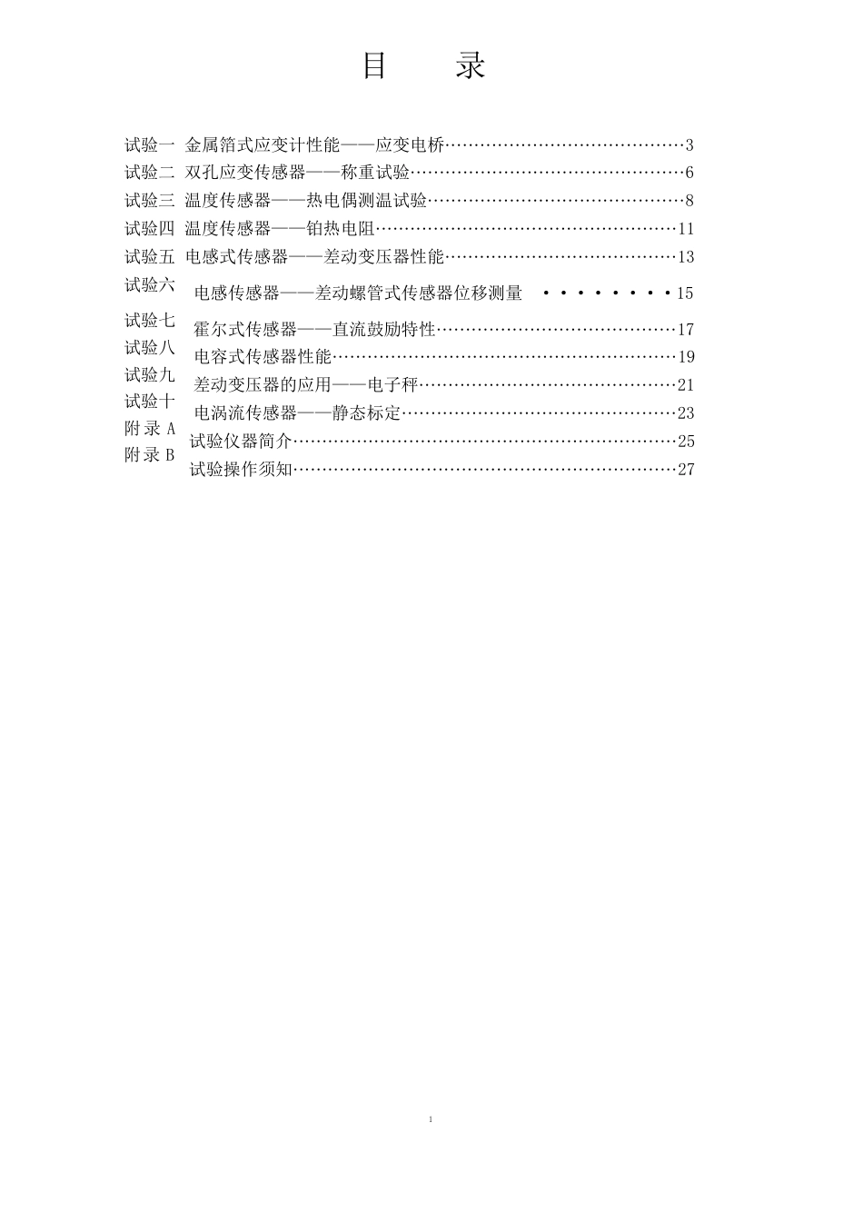 传感器技术实验指导书_第3页