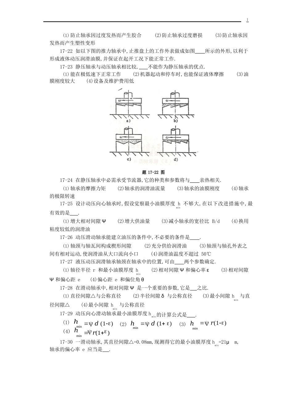 贵州大学机械设计课程教案-滑动轴承_第3页