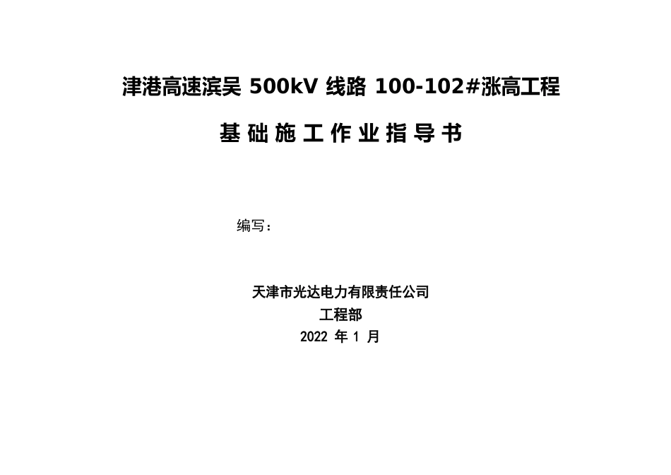 基础施工作业指导书_第1页