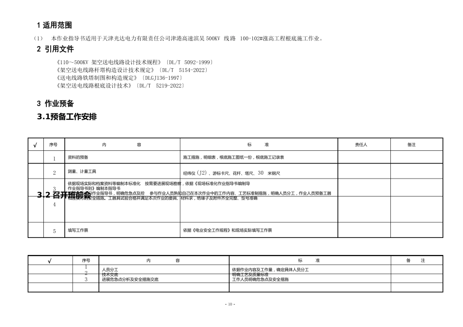 基础施工作业指导书_第2页