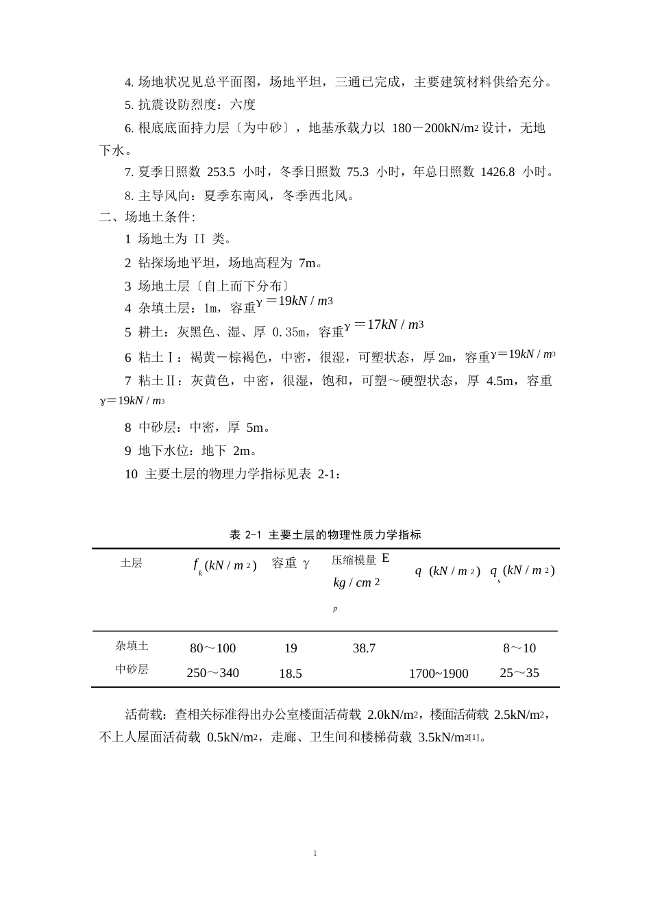 茶叶加工厂厂房设计_第3页