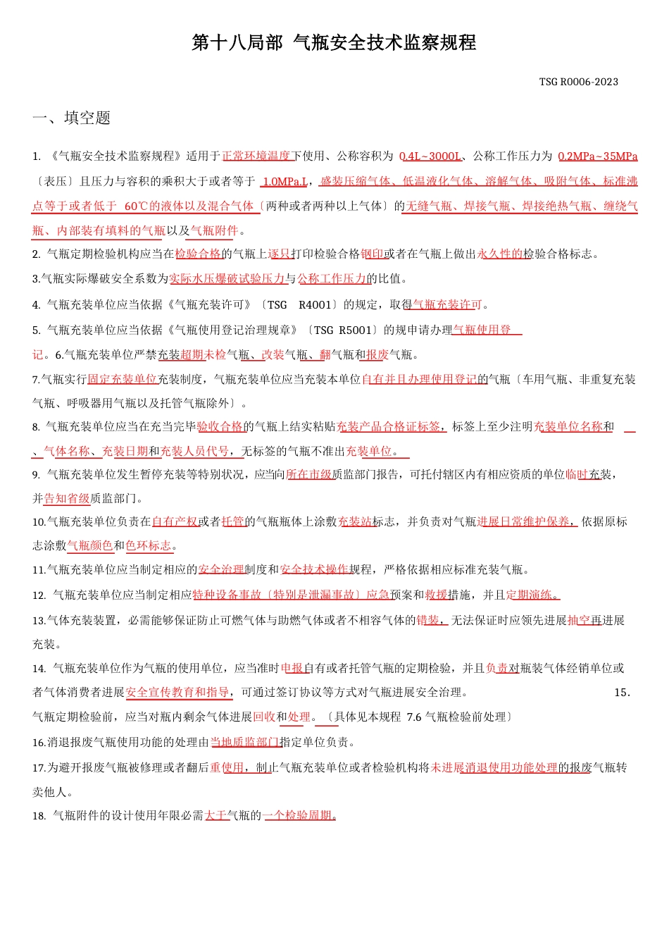 特种设备考试题库_第1页