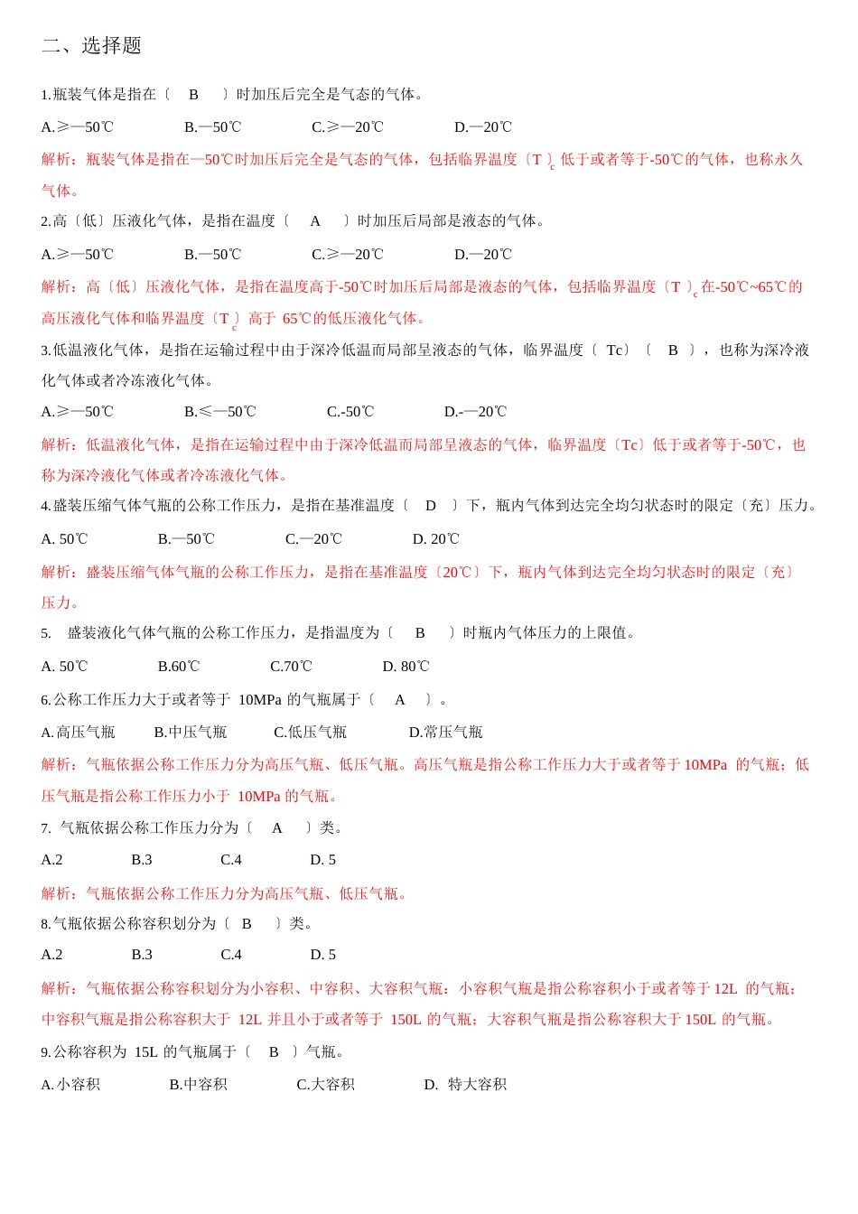 特种设备考试题库_第2页