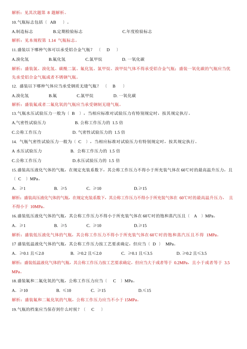 特种设备考试题库_第3页