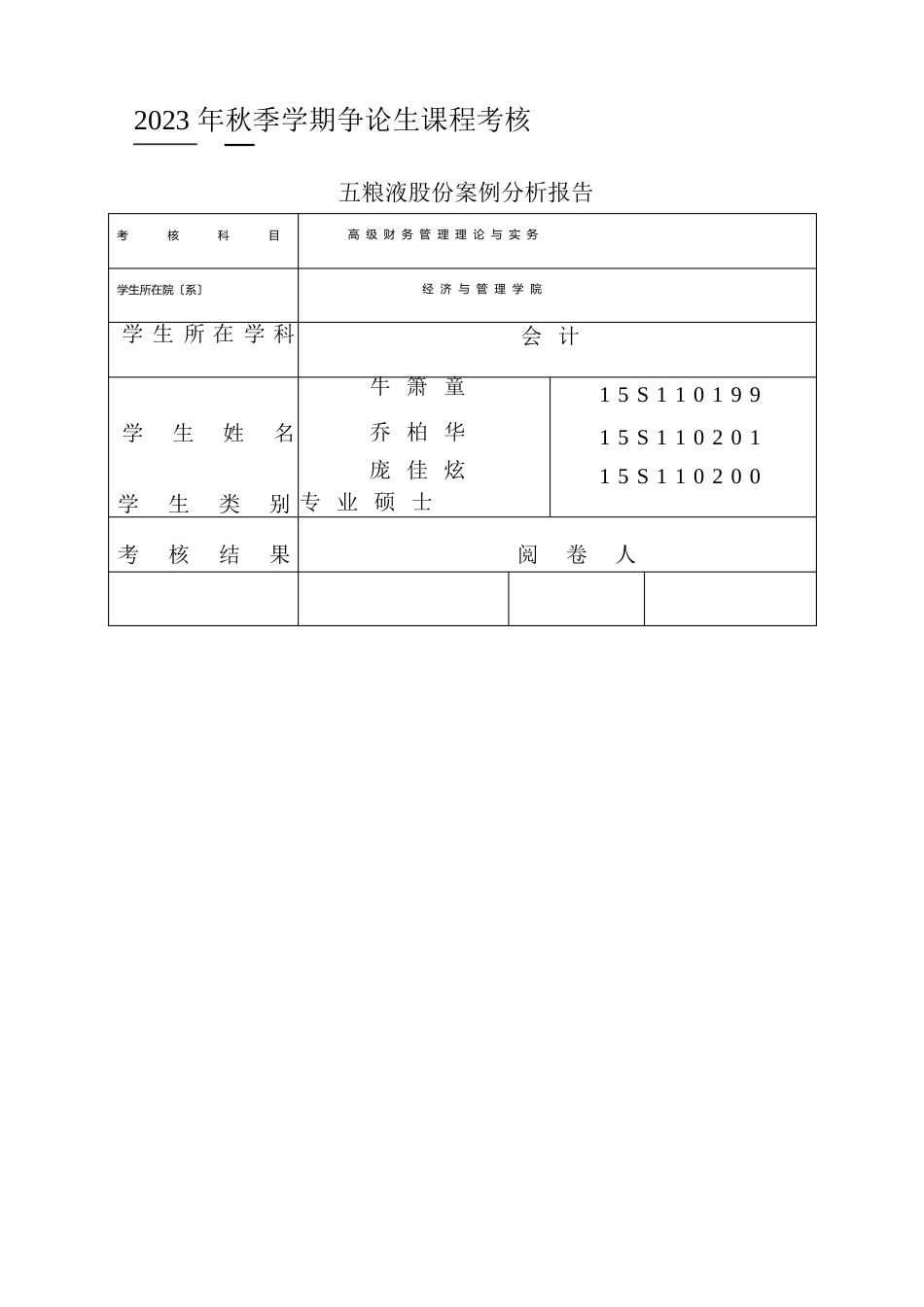 五粮液案例分析报告_第1页