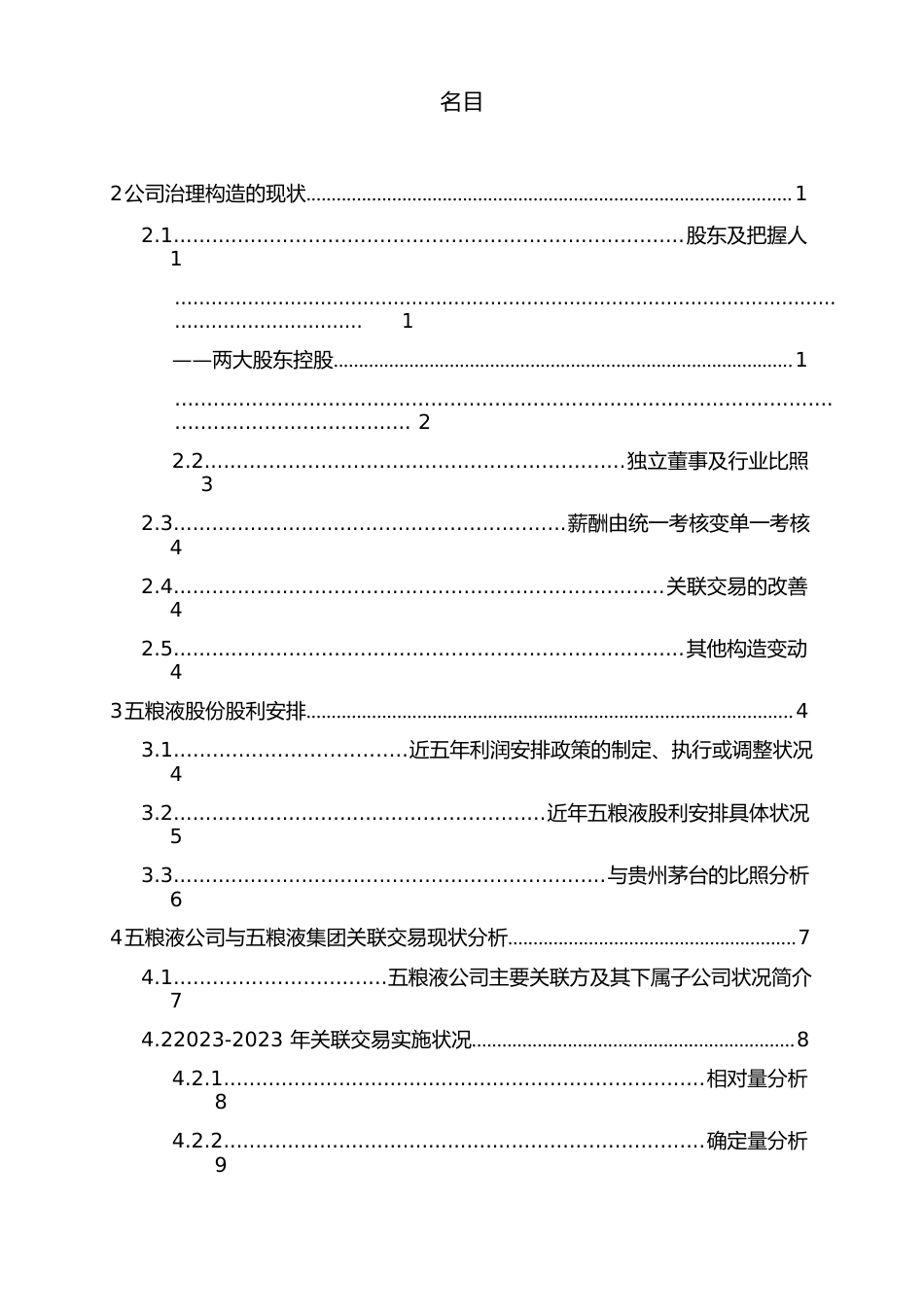 五粮液案例分析报告_第2页