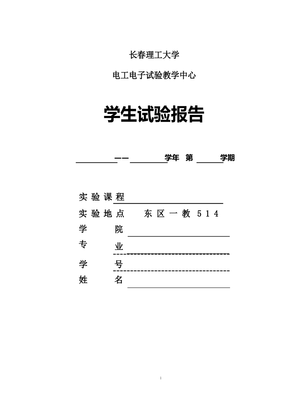 线性网络定理实验报告本_第1页