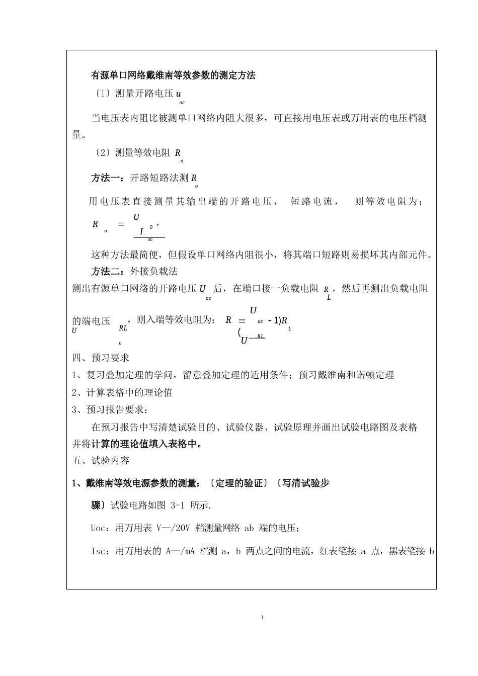 线性网络定理实验报告本_第3页