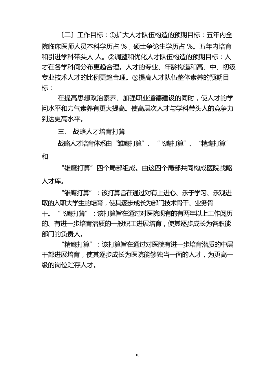医院人才培养方案_第2页