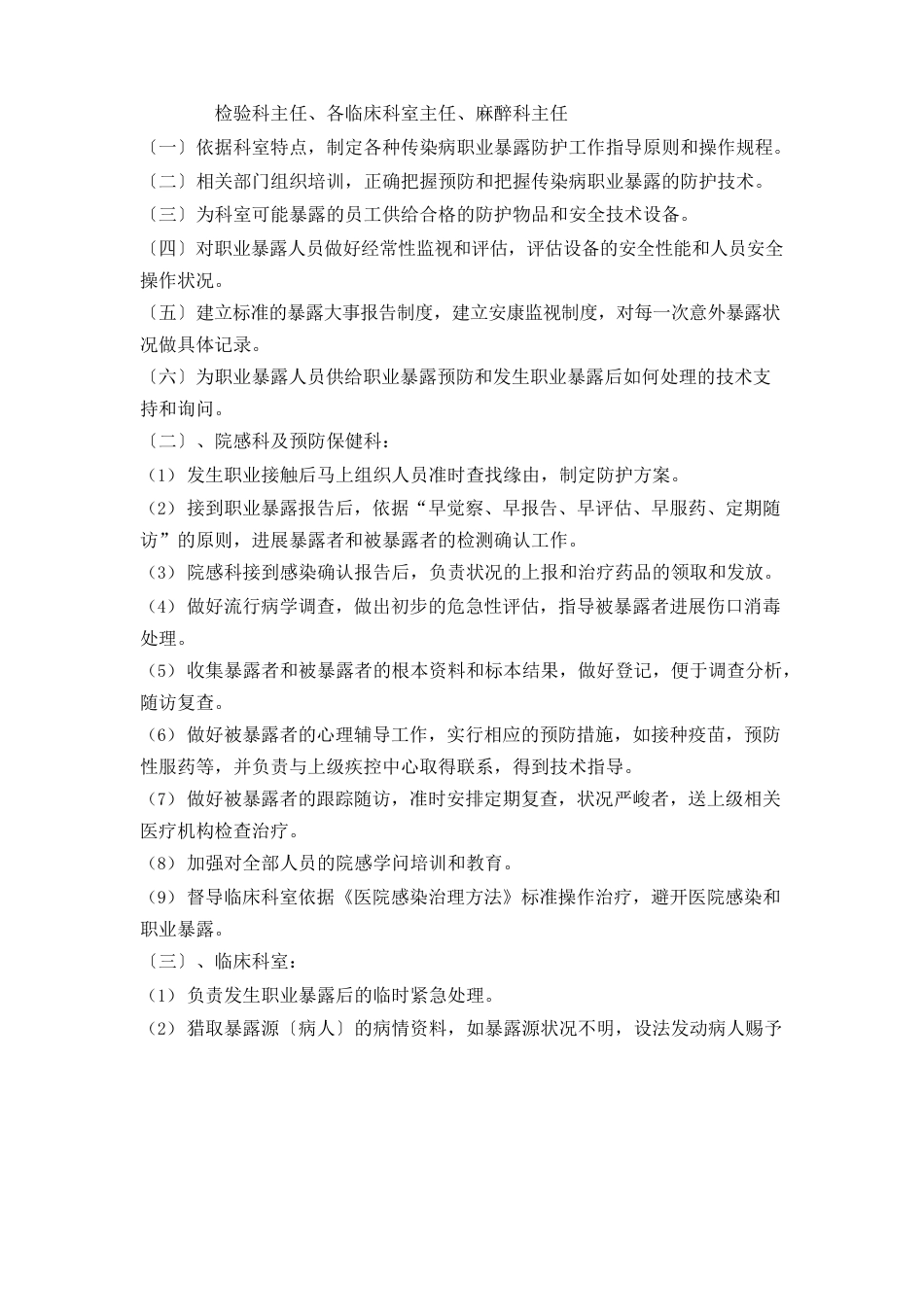 各种传染病职业暴露后应急预案_第2页