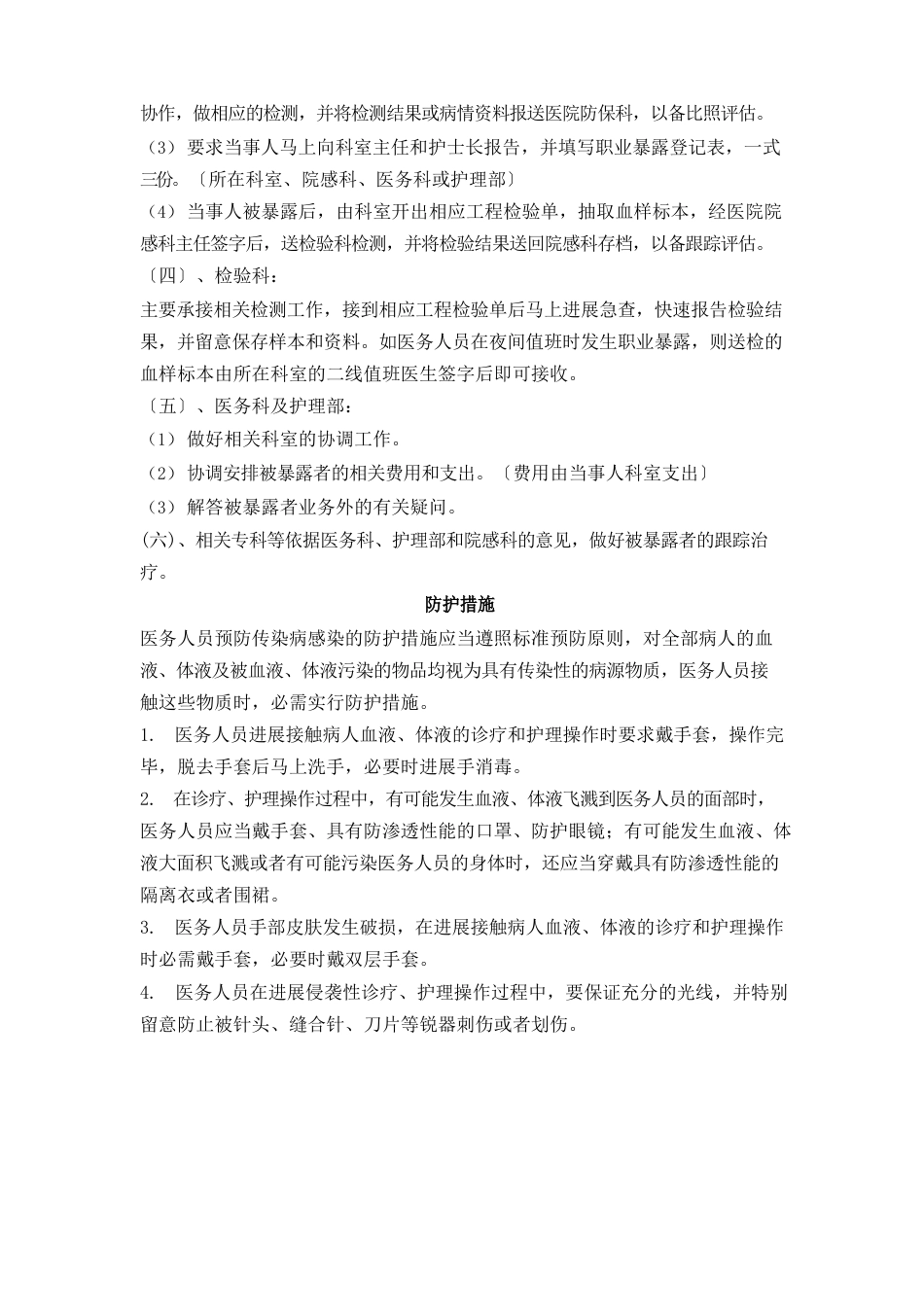 各种传染病职业暴露后应急预案_第3页