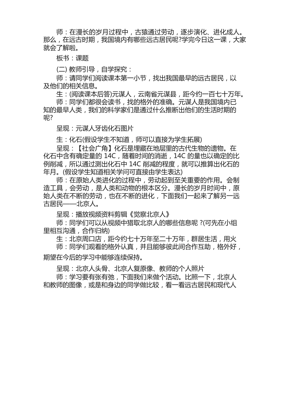 七年级上册历史第一课教案范文_第2页