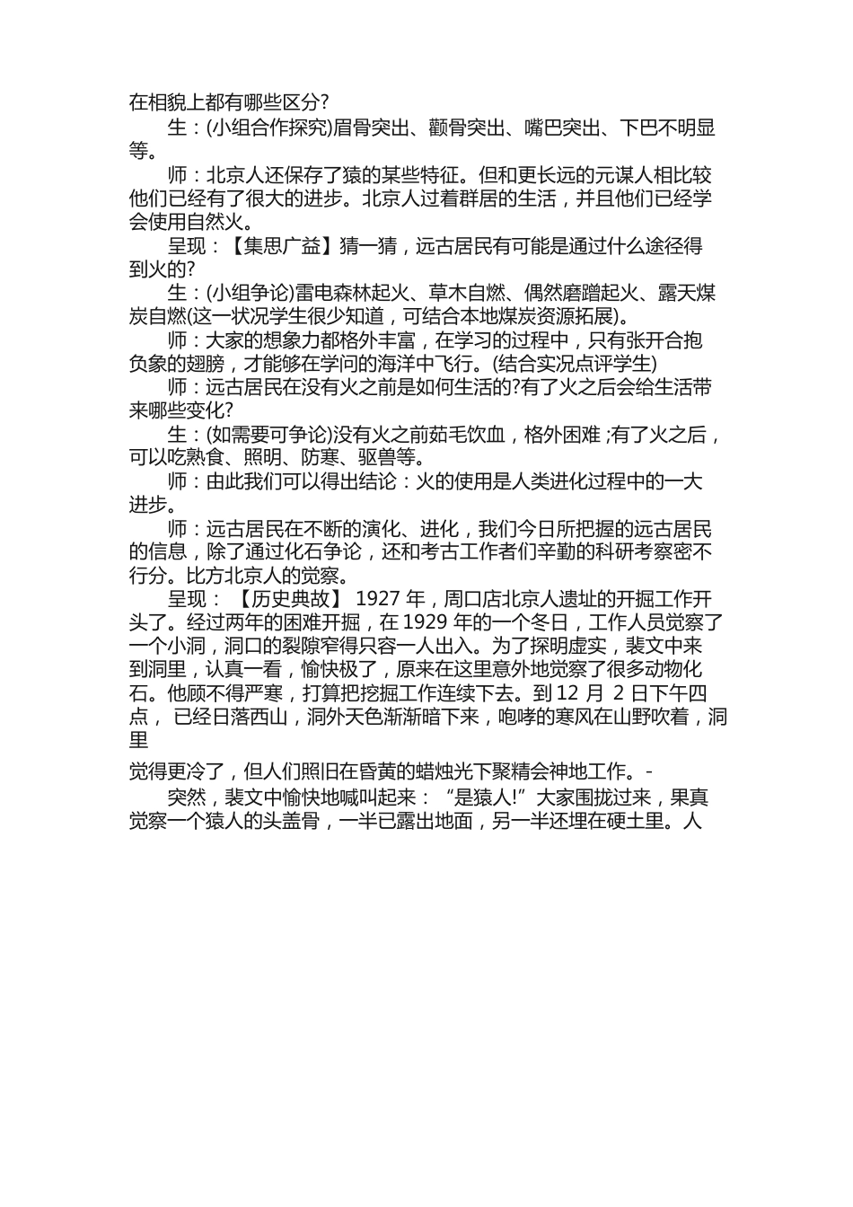 七年级上册历史第一课教案范文_第3页