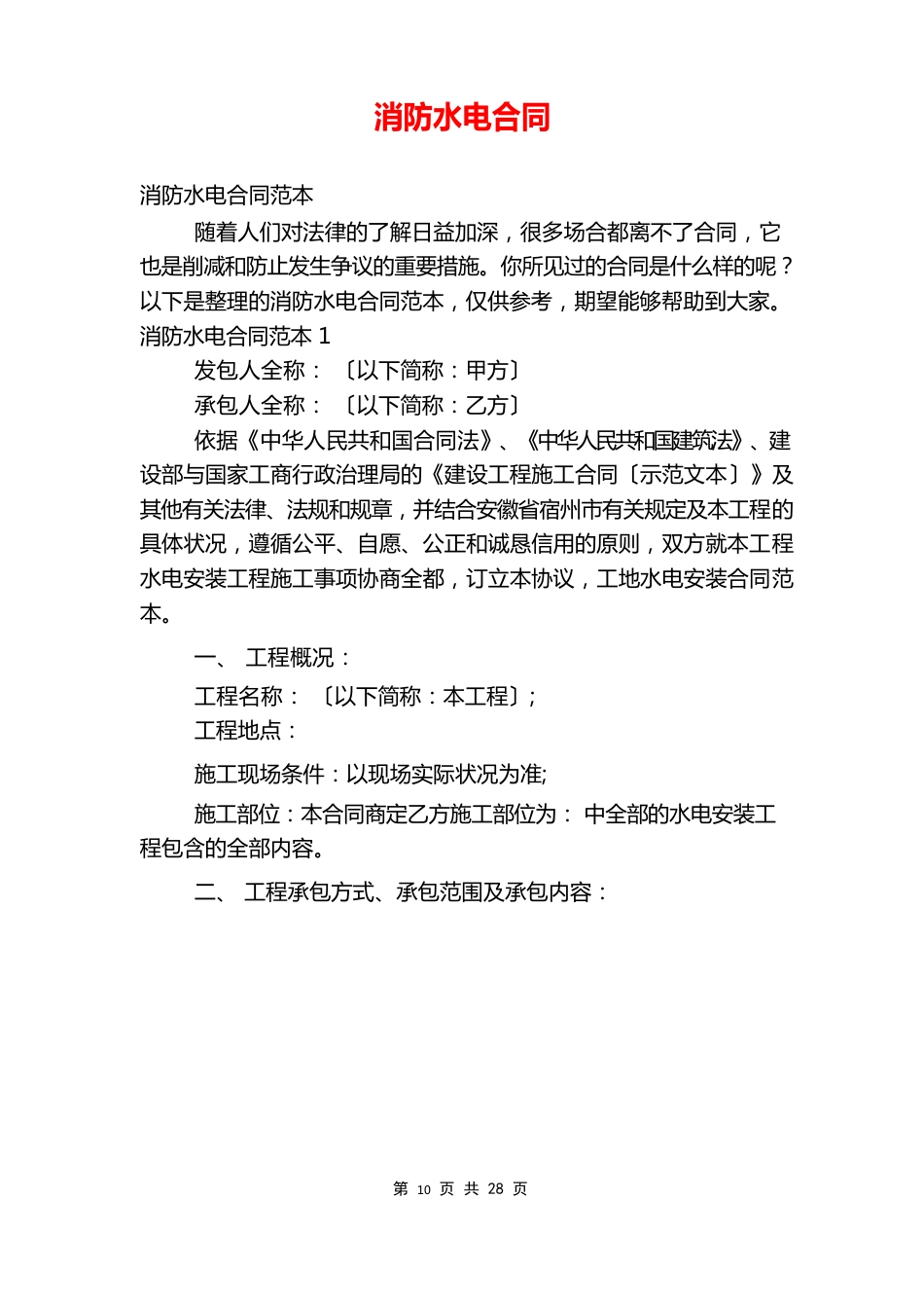 消防水电合同_第1页
