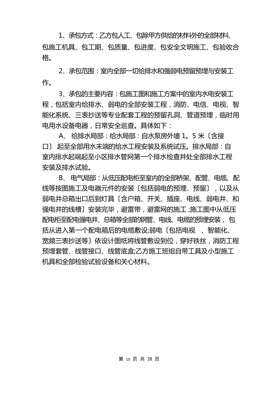 消防水电合同_第2页