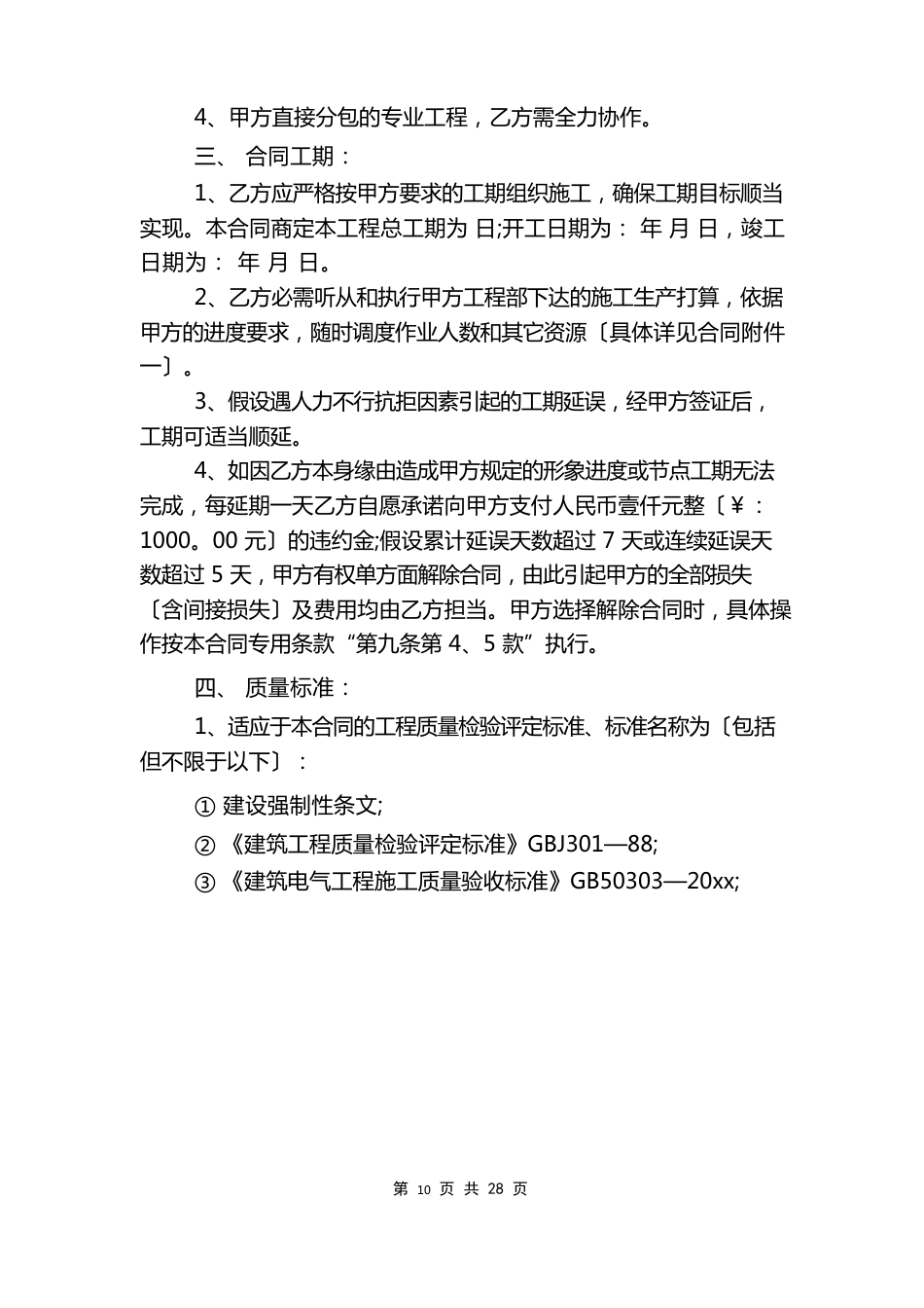 消防水电合同_第3页