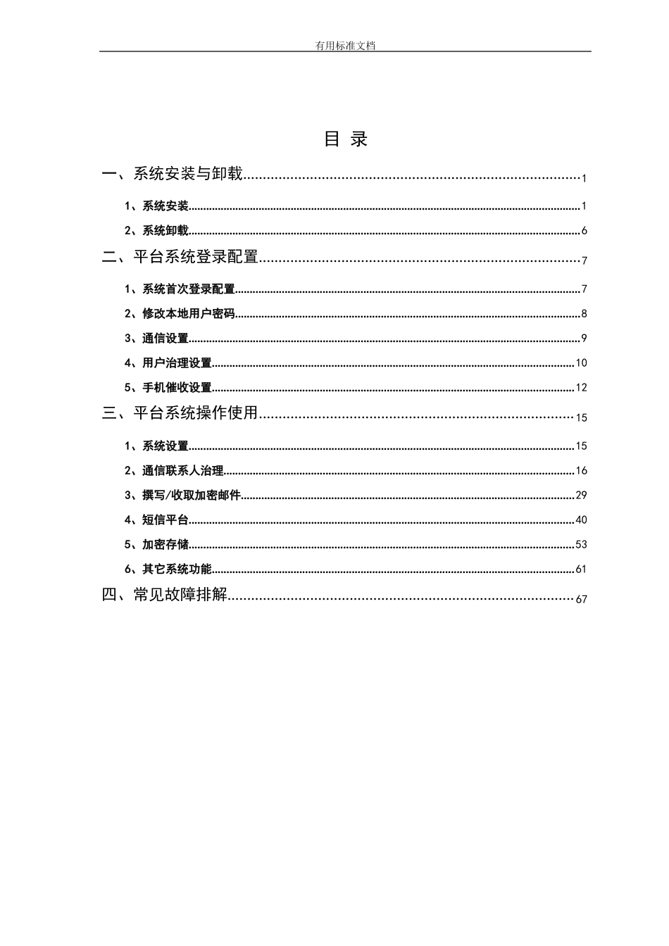 河南省信息加密传输平台信息化密码传输平台安装、使用说明书_第2页