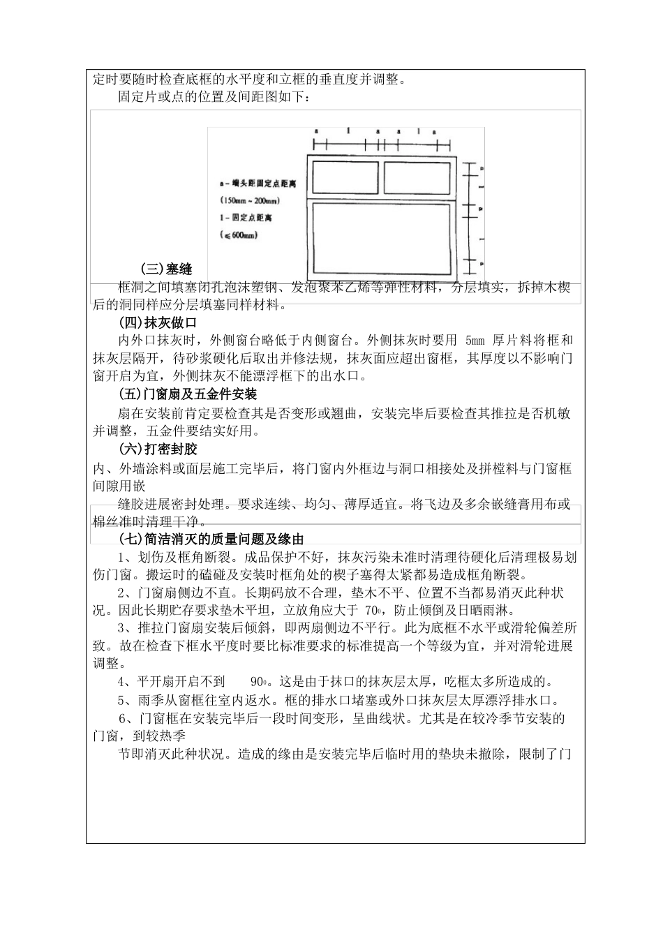 门窗、栏杆技术交底_第3页