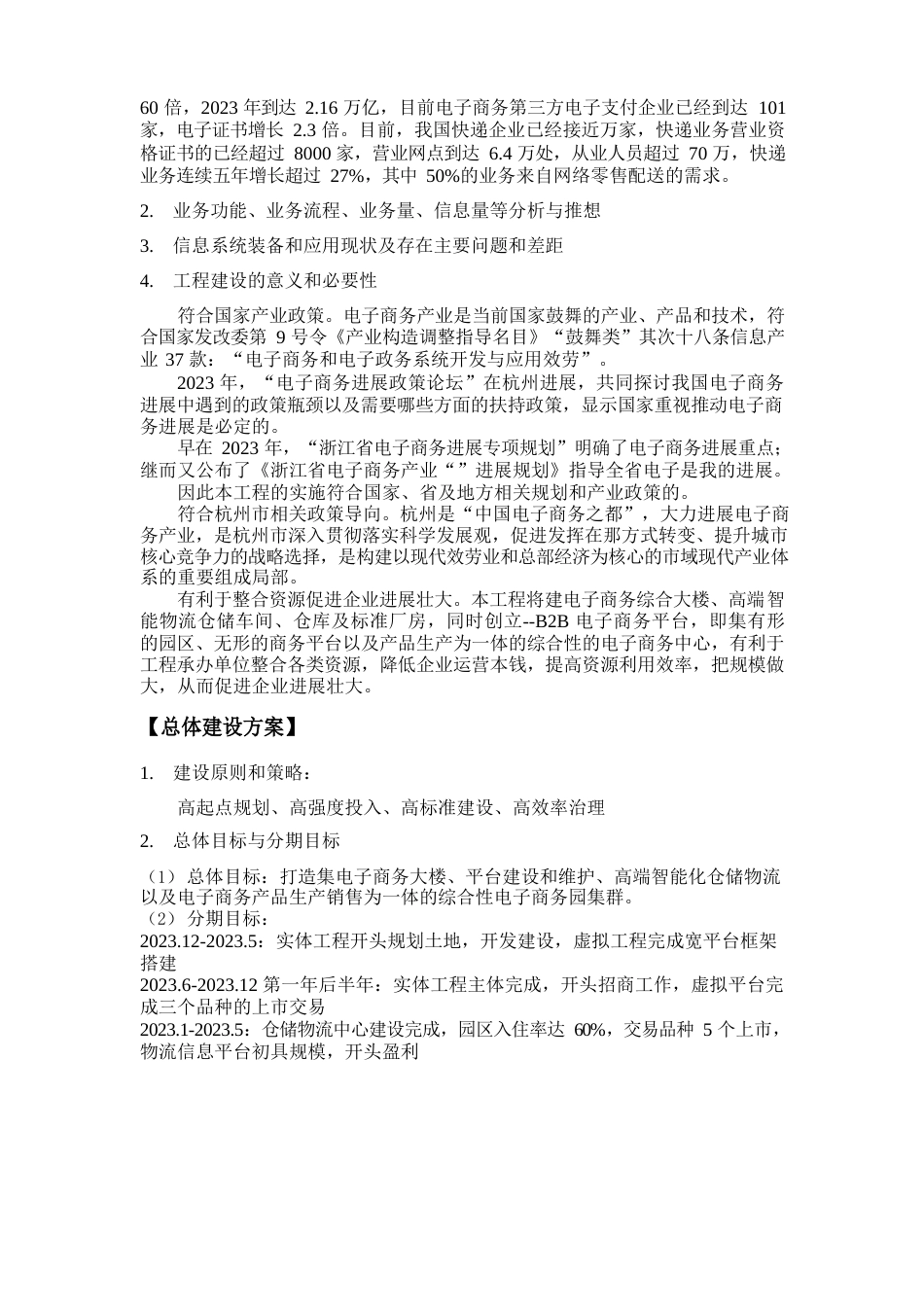 可行性分析说明书_第3页