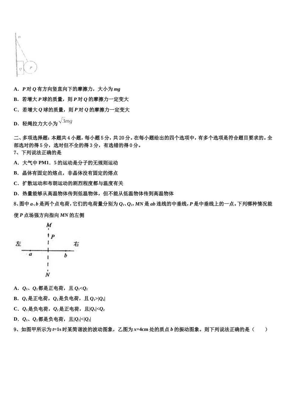 内蒙古翁牛特旗乌丹二中2023年高三第二次月考物理试题试卷_第3页