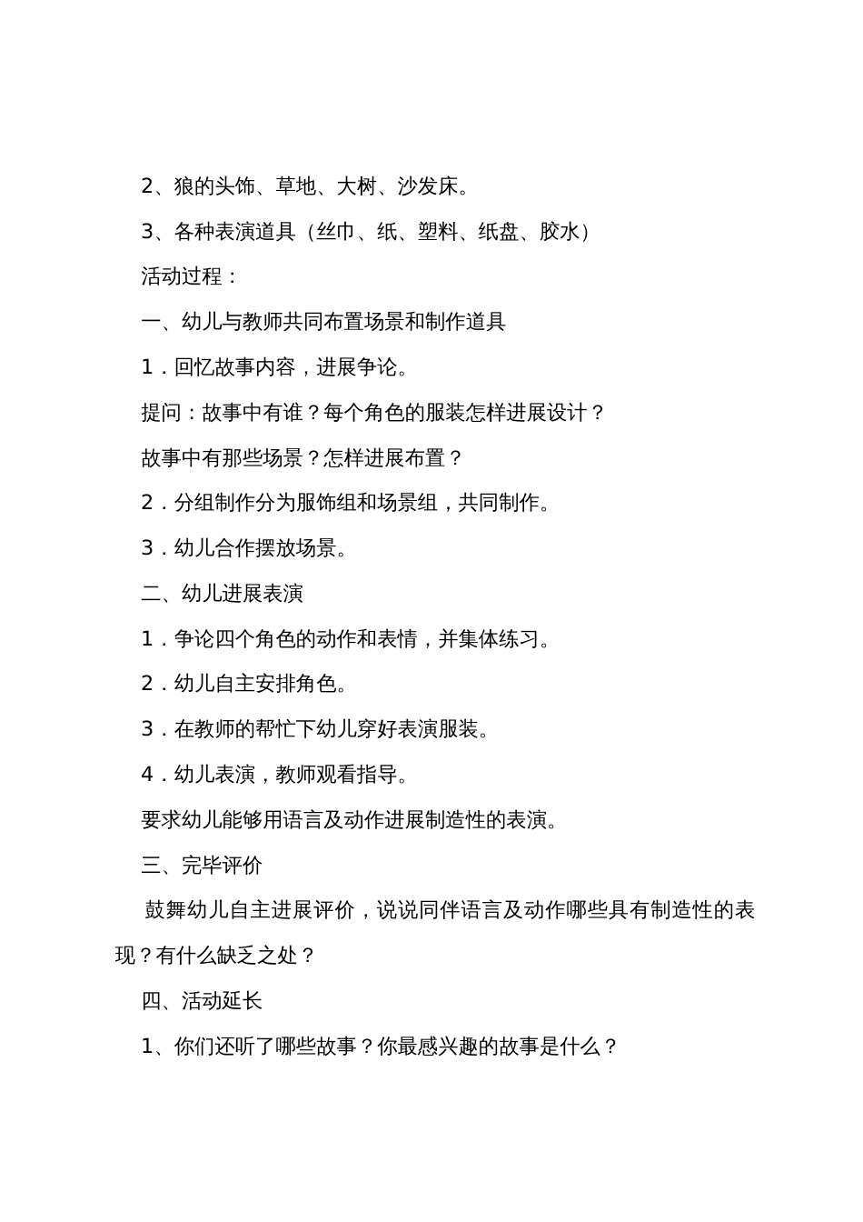 幼儿园小班语言教案《表演游戏小红帽》_第2页