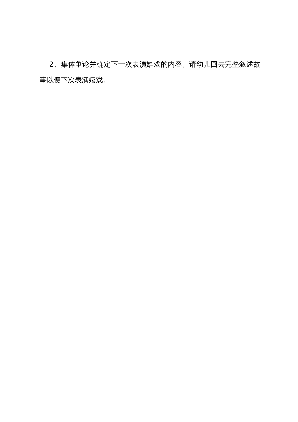 幼儿园小班语言教案《表演游戏小红帽》_第3页