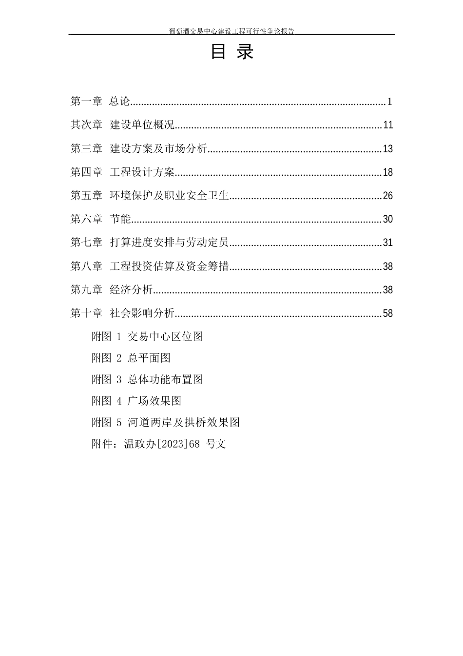 葡萄酒交易中心建设项目可行性研究报告_第2页