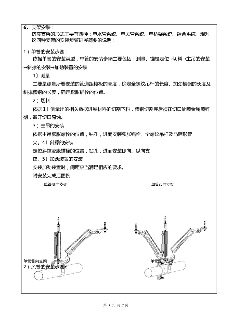 抗震支吊架安装技术方案_第2页